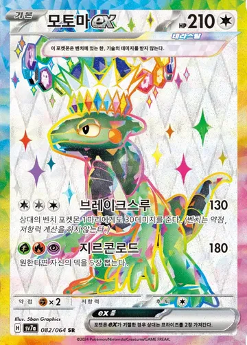 모토마 ex 82 $3.73