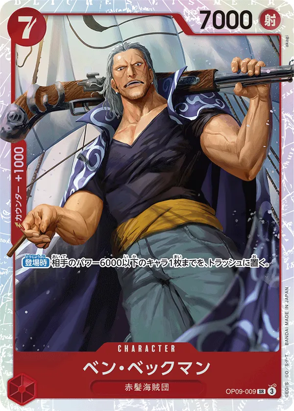 Front of ベン・ベックマン OP09-009 · Reprint, 新たなる皇帝 Japanese