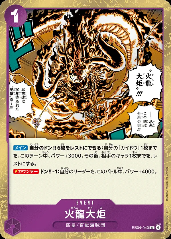 Front of 火龍大炬 EB04-040, EGGHEAD CRISIS Japanese