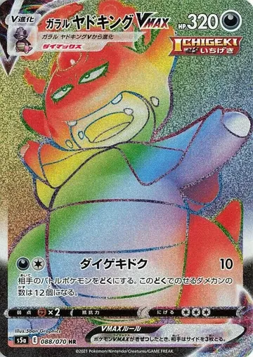 Galarian Slowking VMAX 88 $17.76