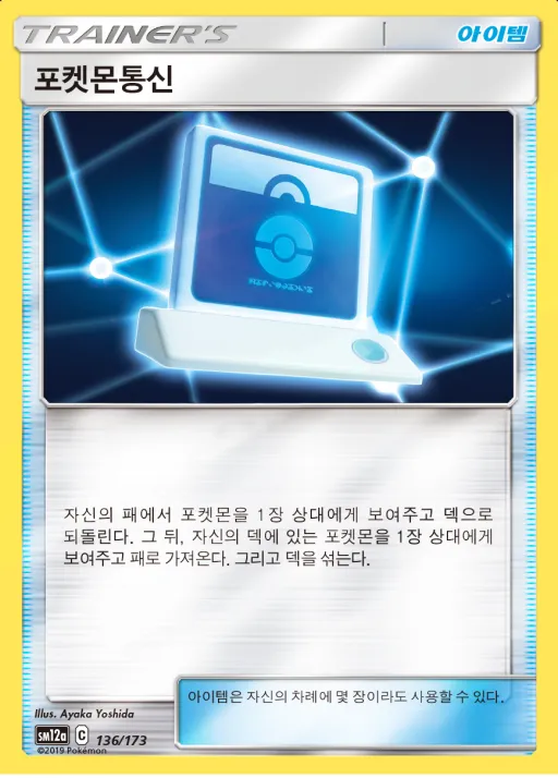 TAG TEAM GX 태그올스타즈 韓国語版 포켓몬통신 136 カード表面