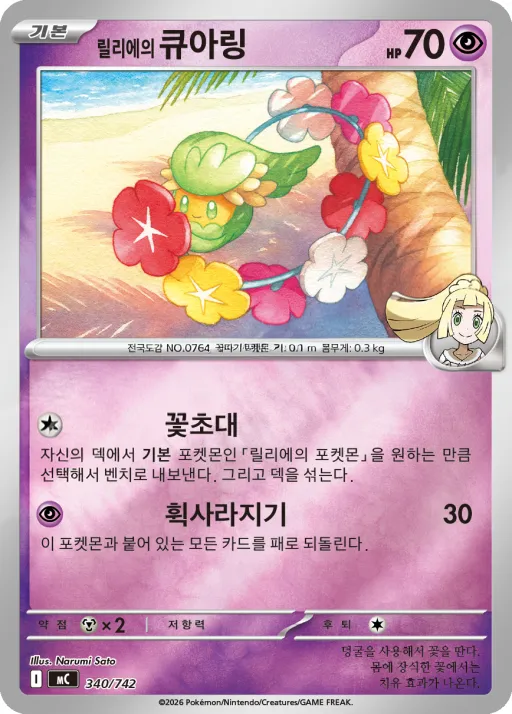 Front of 릴리에의 큐아링 340, MEGA 「스타트 덱 100 배틀컬렉션」 Korean