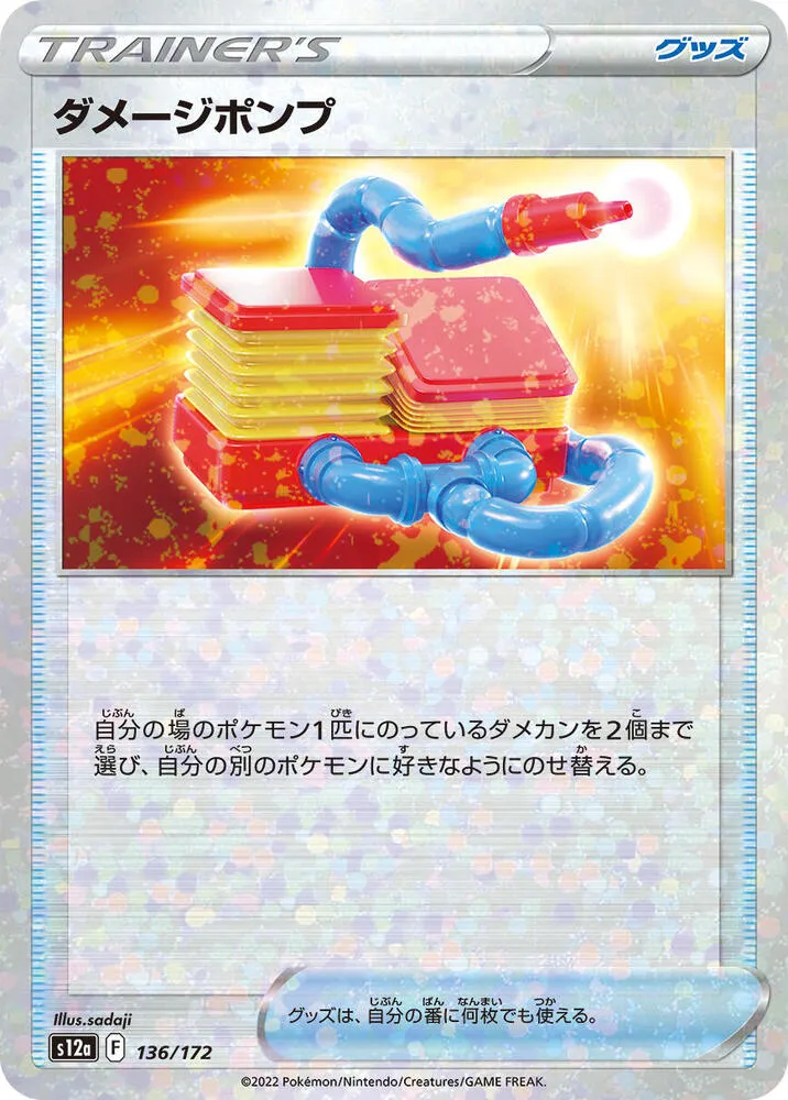 Front of Damage Pump 136 · Mirror, VSTARユニバース Japanese