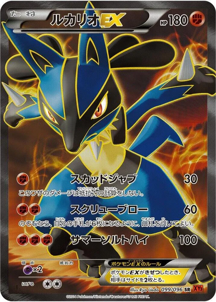 ライジングフィスト 일본판 ルカリオEX 99 카드 앞면