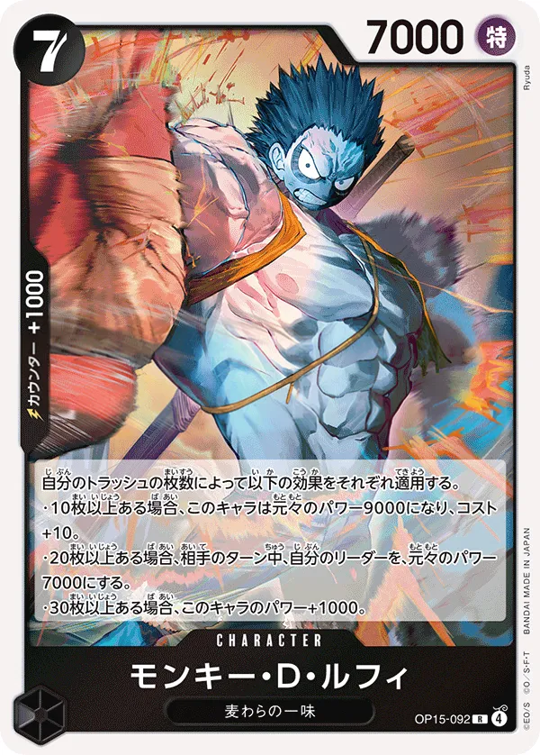 神の島の冒険 일본판 モンキー・D・ルフィ OP15-092 카드 앞면