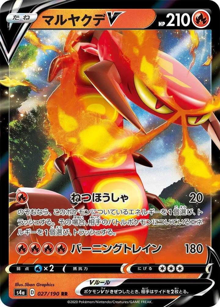 シャイニースターV 일본판 マルヤクデV 27 카드 앞면