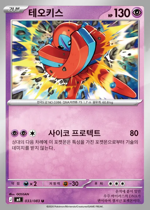 닌자스피너 韓国語版 테오키스 33 カード表面