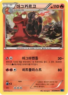 Front of 마그카르고 12, X컬렉션 Korean