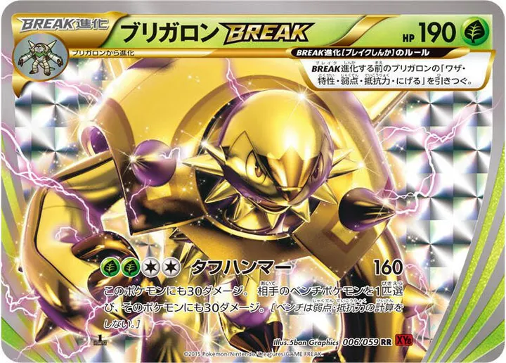 赤い閃光 일본판 ブリガロンBREAK 6 카드 앞면