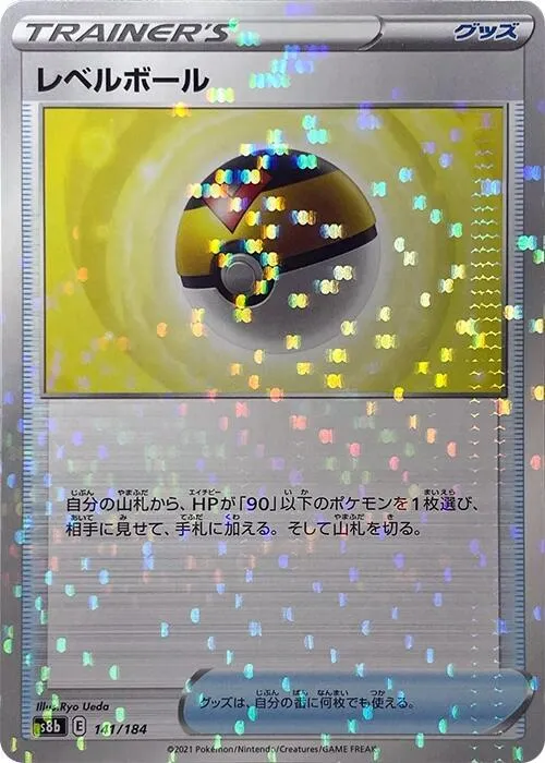 Front of Level Ball 141 · Mirror, VMAXクライマックス Japanese