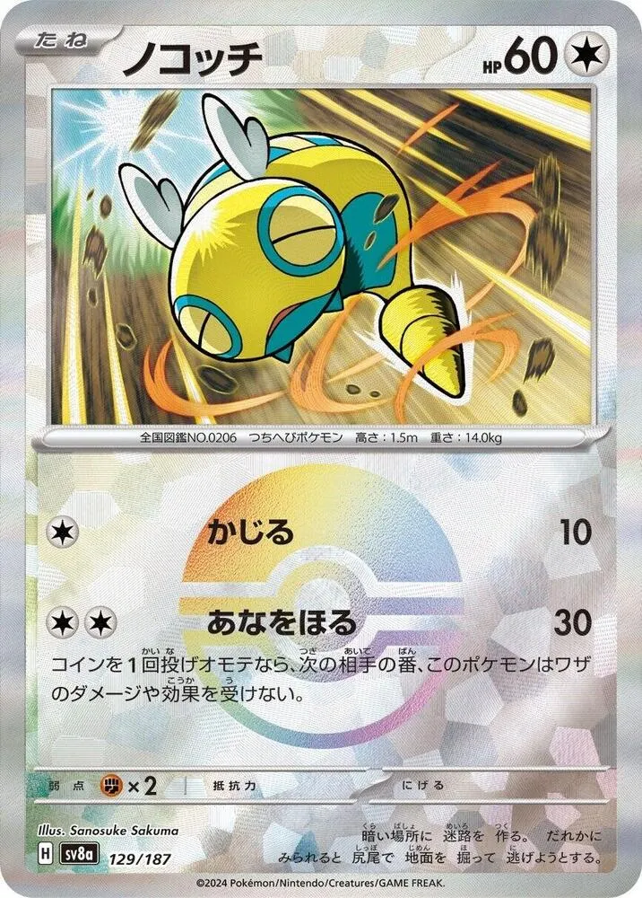 Front of Dunsparce 129 · Mirror, テラスタルフェスex Japanese