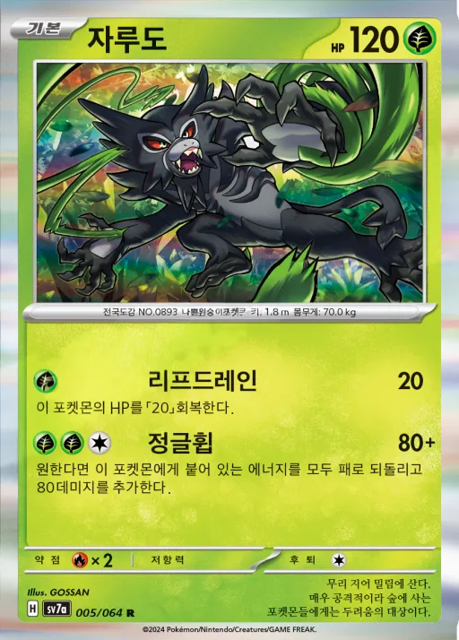 Front of 자루도 5, 낙원드래고나 Korean