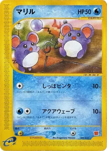 マリル 9 ₩50,670