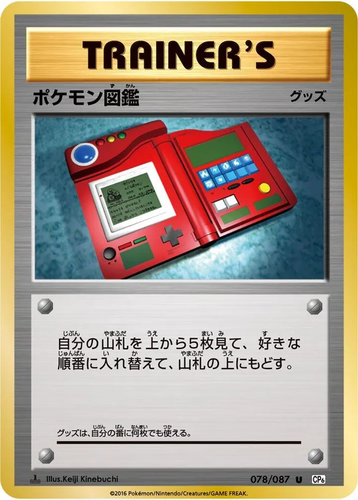 Front of Pokedex 78, ポケットモンスターカードゲーム 拡張パック 20th Anniversary Japanese
