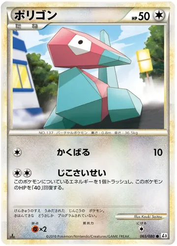 Porygon 65 $3.10