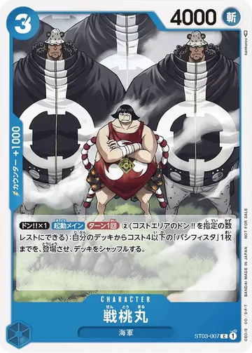 戦桃丸 ST03-007 · Parallel $0.32