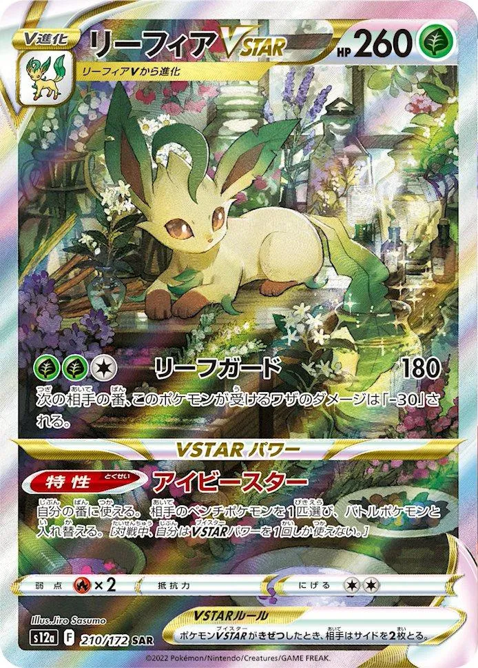 Front of Leafeon VSTAR 210, VSTARユニバース Japanese