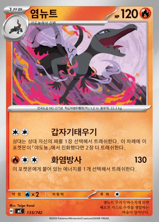 Front of 염뉴트 135, MEGA 「스타트 덱 100 배틀컬렉션」 Korean