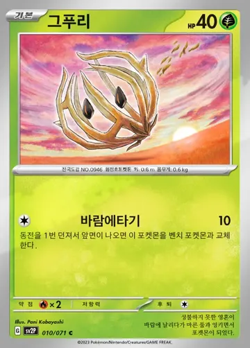 그푸리 10 $0.22