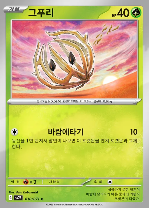 스노해저드 韓国語版 그푸리 10 カード表面