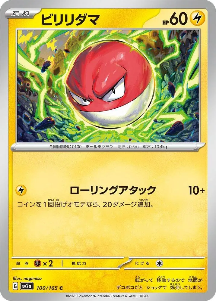 Front of Voltorb 100, ポケモンカード151 Japanese
