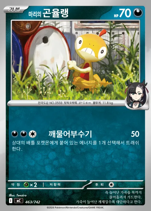 Front of 마리의 곤율랭 463, MEGA 「스타트 덱 100 배틀컬렉션」 Korean