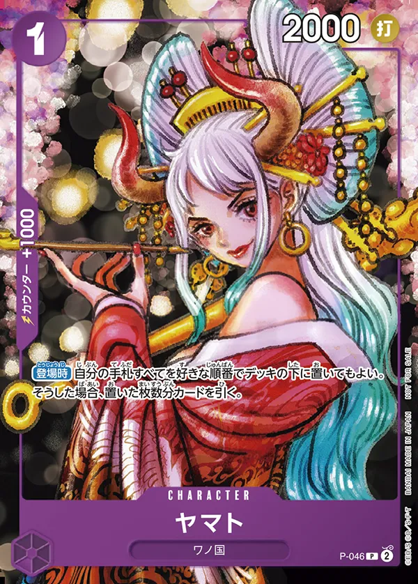 プロモーションカード P-033~P-065 일본판 ヤマト P-046 카드 앞면