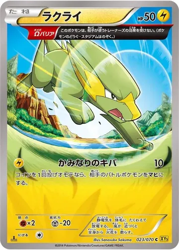 ラクライ 23 ₩6,702