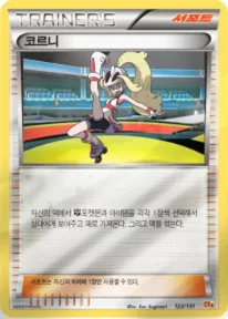 프리미엄 챔피언팩 韓国語版 코르니 120 カード表面