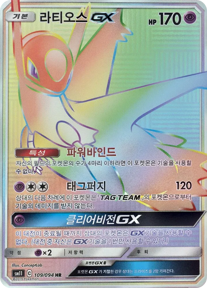 미라클트윈 韓国語版 Latios-GX 109 カード表面