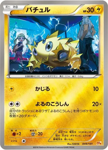 Joltik 44 $4.00