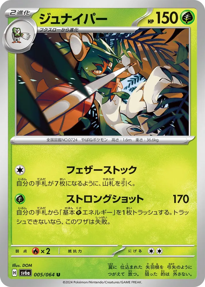 Front of Decidueye 5, ナイトワンダラー Japanese