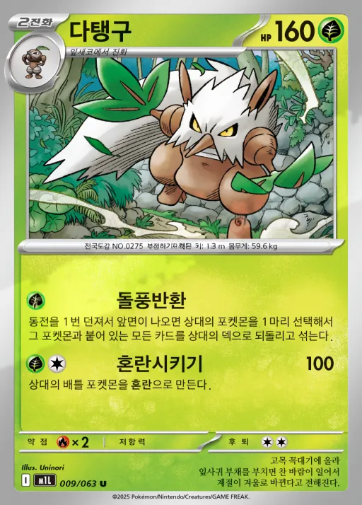 메가브레이브 韓国語版 다탱구 9 カード表面
