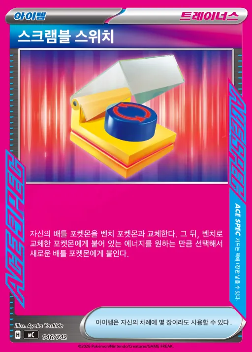 MEGA 「스타트 덱 100 배틀컬렉션」 韓国語版 스크램블 스위치 646 カード表面