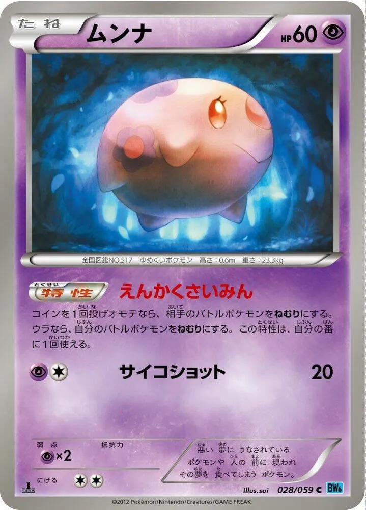 Front of Munna 28, フリーズボルト Japanese