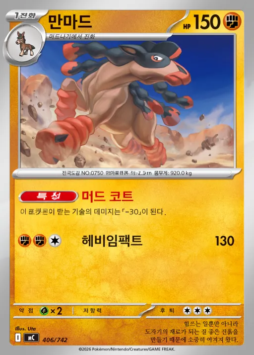 Front of 만마드 406, MEGA 「스타트 덱 100 배틀컬렉션」 Korean