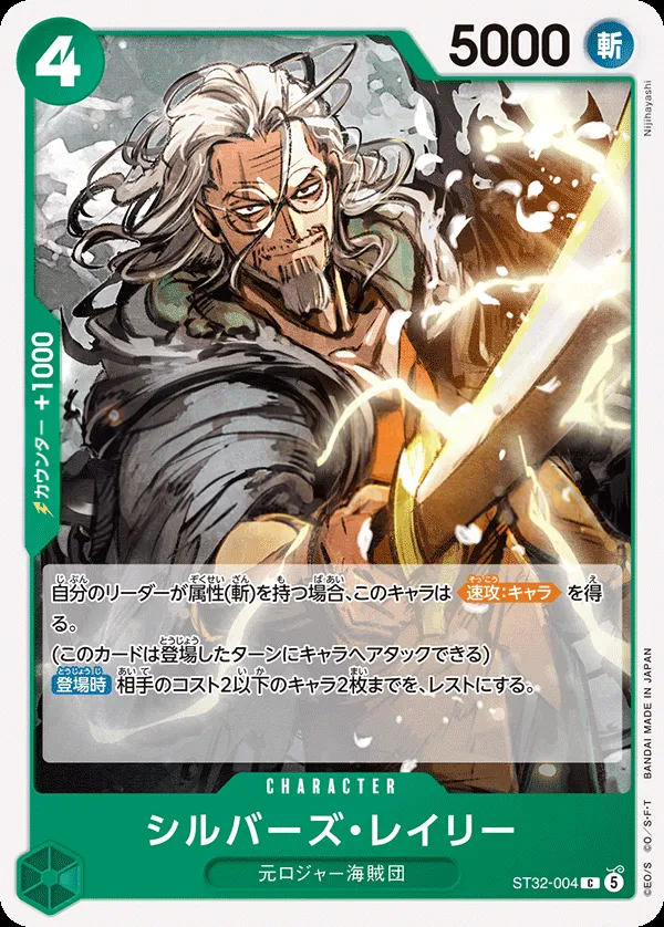 緑 ロロノア・ゾロ 일본판 シルバーズ・レイリー ST32-004 카드 앞면