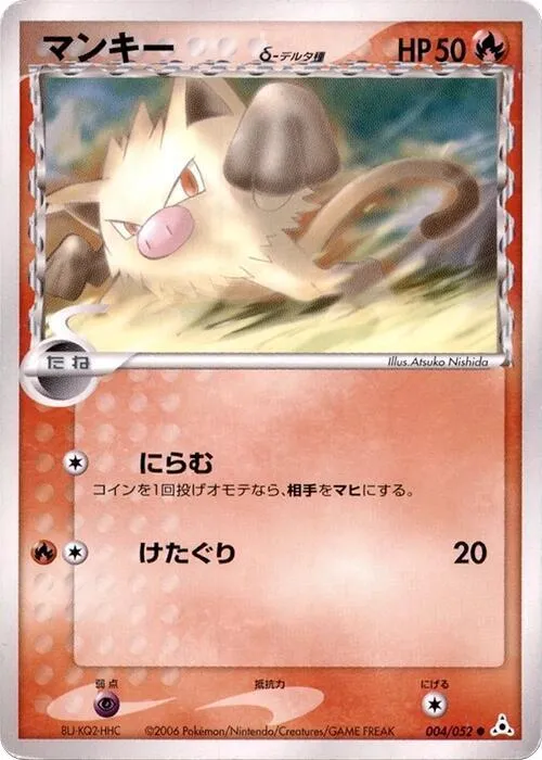 Front of Mankey 4, ホロンの幻影 Japanese