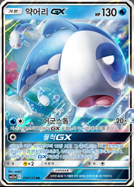Front of 약어리 GX 39, TAG TEAM GX 태그올스타즈 Korean