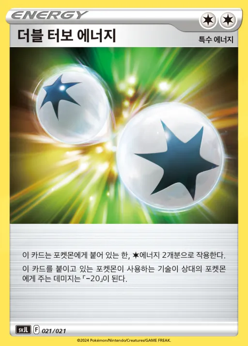 스칼렛&바이올렛 배틀 마스터 덱 「테라스탈 리자몽 ex」 韓国語版 더블 터보 에너지 21 カード表面