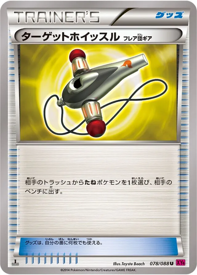 Front of Target Whistle 78, ファントムゲート Japanese