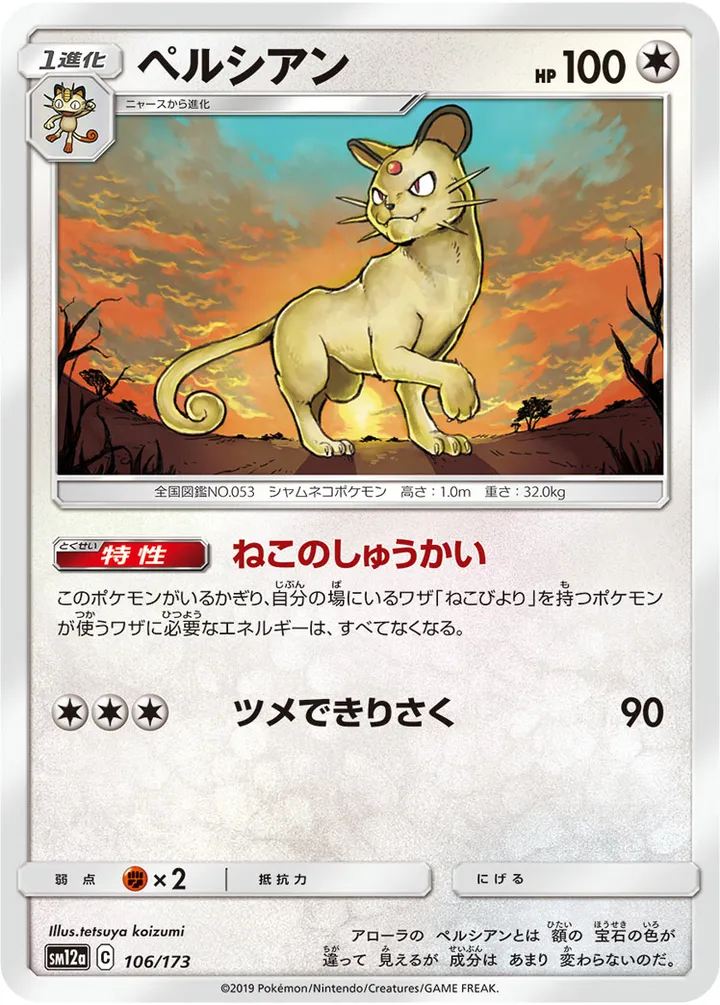 Front of Persian 106, TAG TEAM GX タッグオールスターズ Japanese