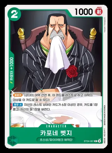 카포네 벳지