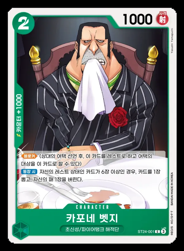 Front of 카포네 벳지 ST24-001, 녹 쥬얼리 보니 Korean