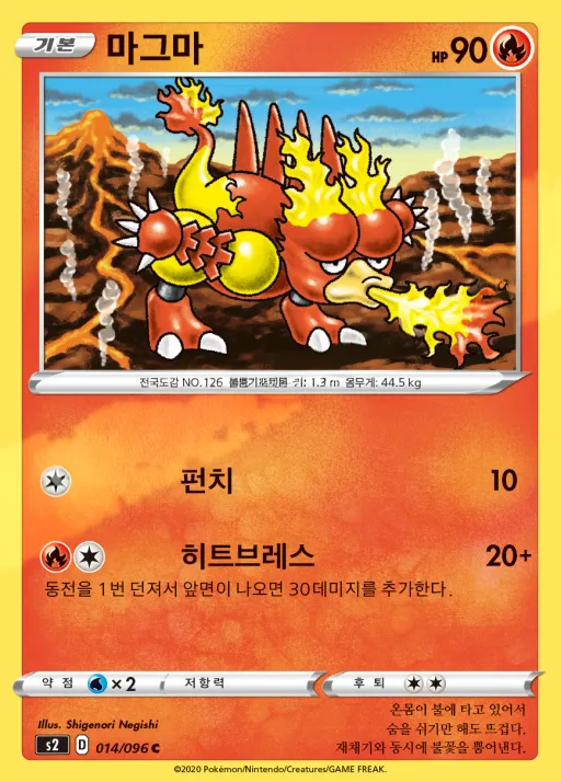 Front of 마그마 14, 반역크래시 Korean