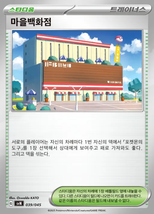 스칼렛&바이올렛 배틀 강화 BOX 「배틀파트너즈」 韓国語版 마을백화점 39 カード表面