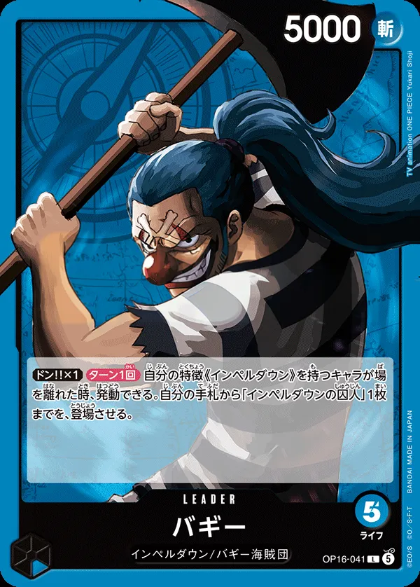 決戦の刻 일본판 バギー OP16-041 카드 앞면