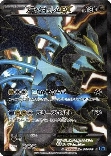 Black Kyurem EX 62