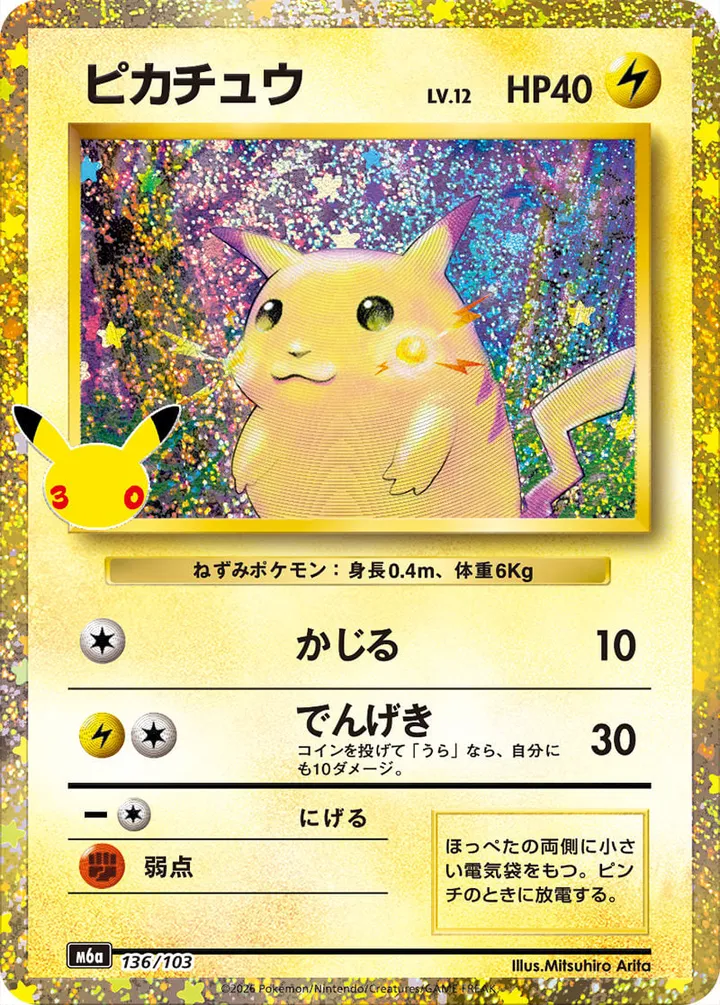 Front of Pikachu 136, 30th CELEBRATION Japanese