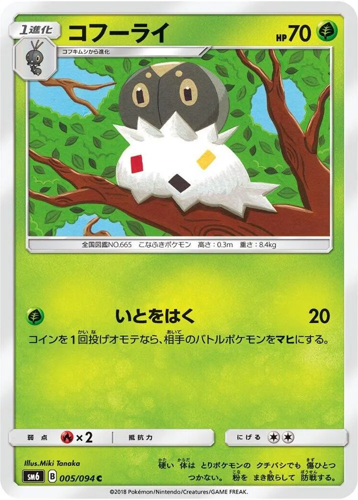Front of Spewpa 5, 禁断の光 Japanese